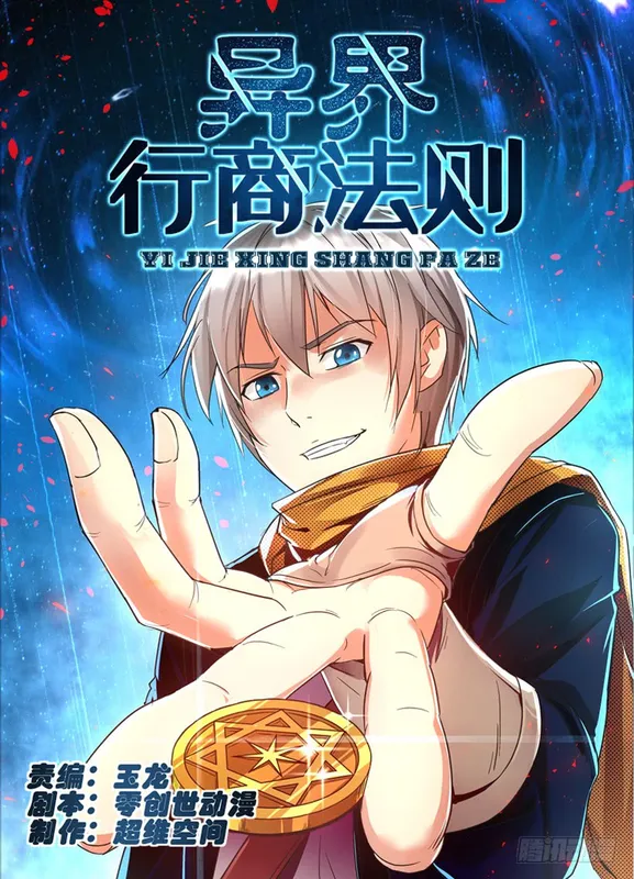 Rules for Peddling in Another World background