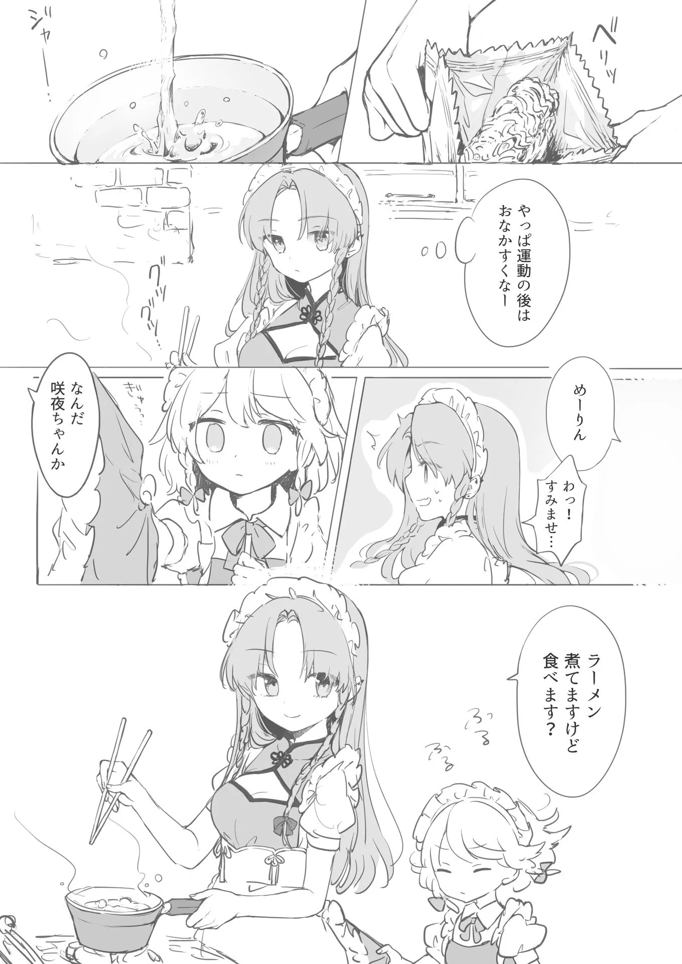 Touhou Project - Speaking of Kissing, In Before... (Doujinshi) background