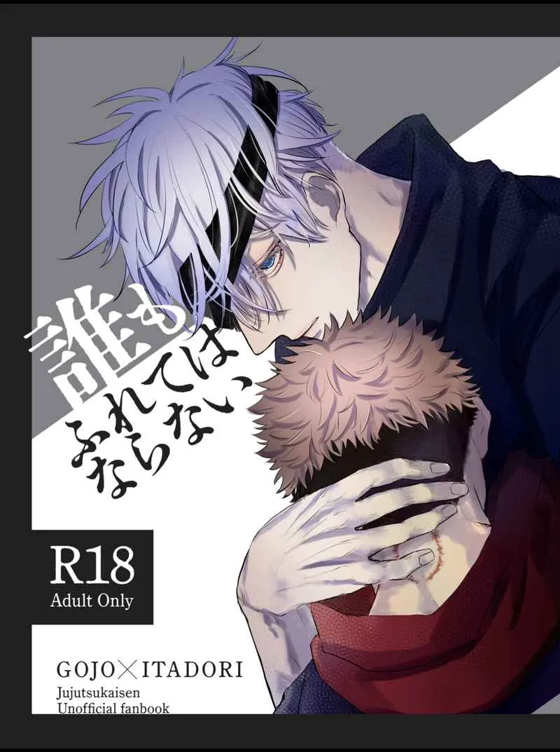 Jujutsu Kaisen - Dare mo Furete wa Naranai (Doujinshi) background