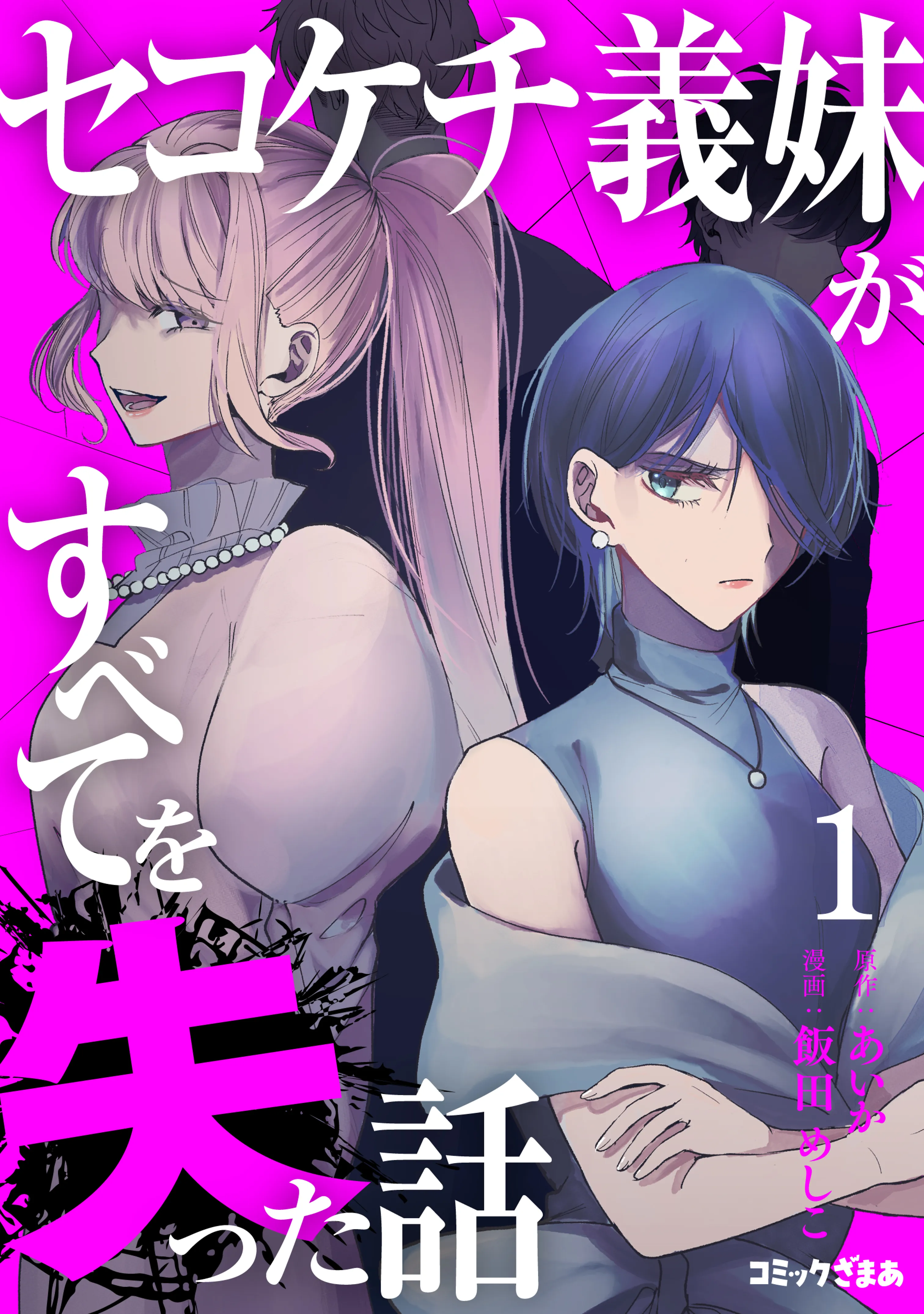 Sekokechi Gimai ga Subete wo Ushinatta Hanashi background