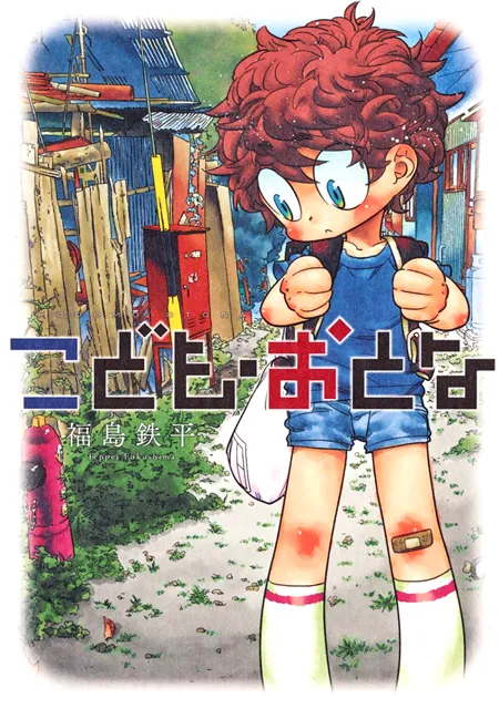 Kodomo Otona background