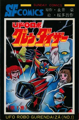 UFO Robo Grendizer (Outa Gosaku)