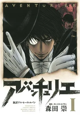 Aventurier: A New Translation of Arsène Lupin