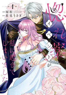 Horegusuri Event ga Watashi ni Okite Shimaimashita