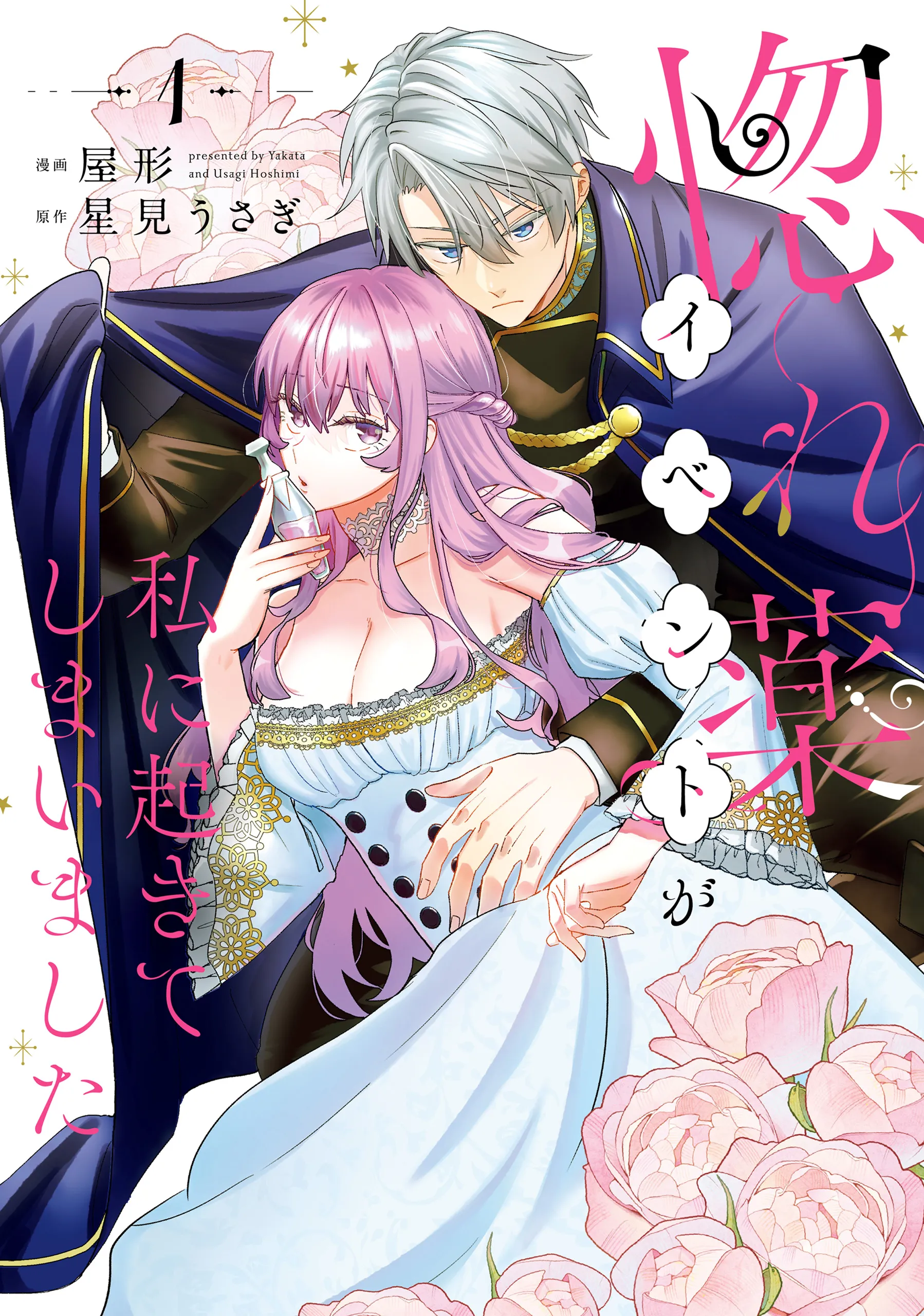 Horegusuri Event ga Watashi ni Okite Shimaimashita background