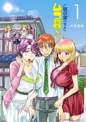 Ashitaba-san Chi no Muko Kurashi