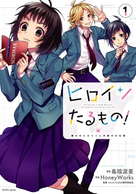 Heroinetaru mono! - Kiraware Heroine to Naisho no Oshigoto