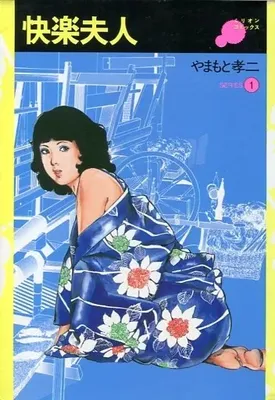 Kairaku Fujin