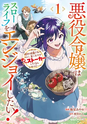 Akuyaku Reijou wa Slow Life wo Enjoy Shitai! ~Yatto Kon'yaku Hakisareta no ni, Daini Ouji ga Meccha Stalker Shitekurun desu kedo~