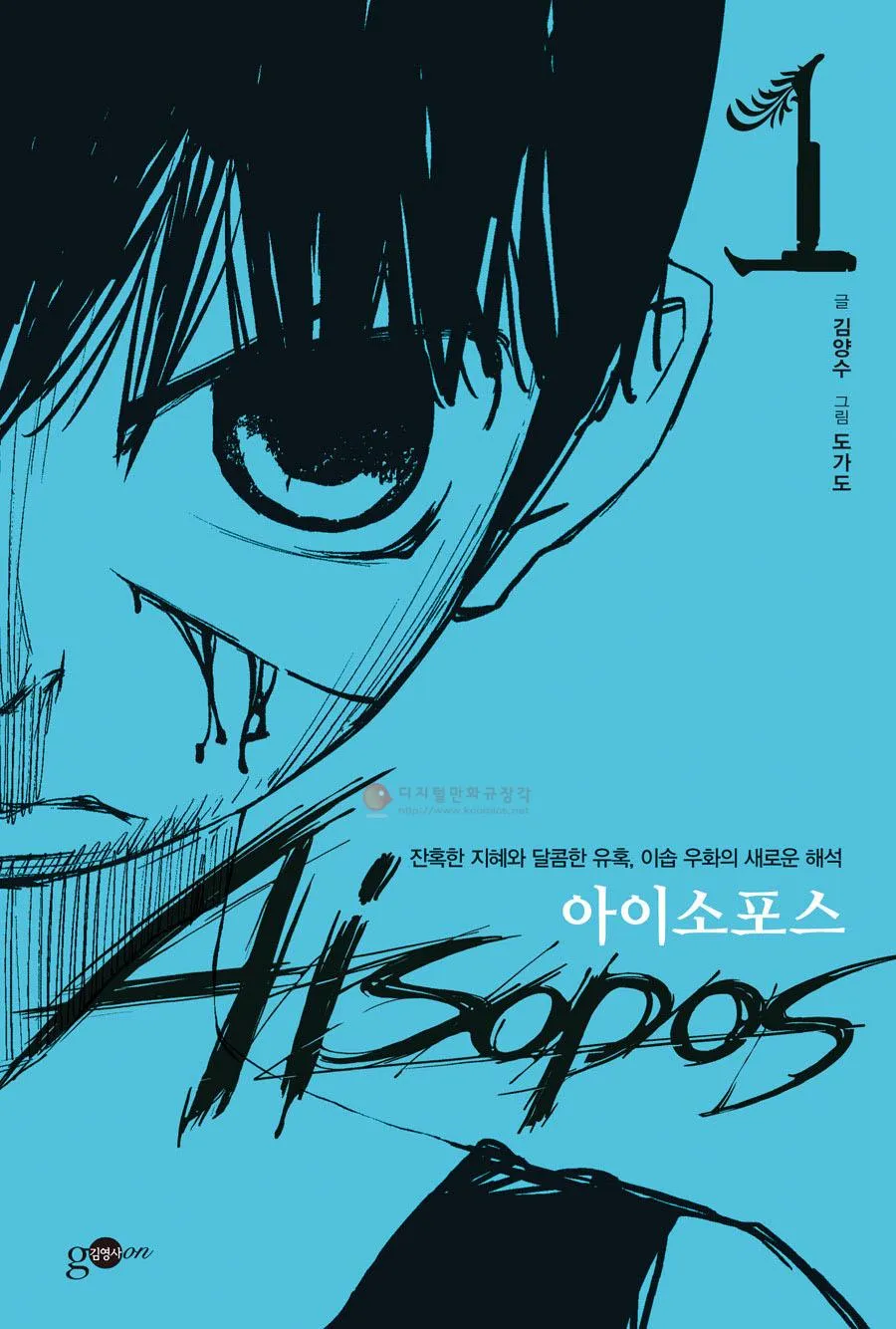 Aisopos background