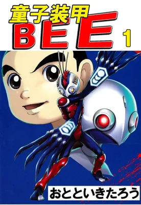 Child Armor BEE