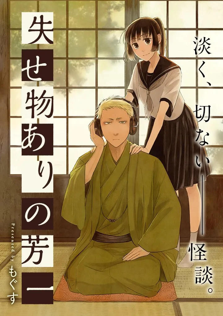 Usemono Ari no Houichi background