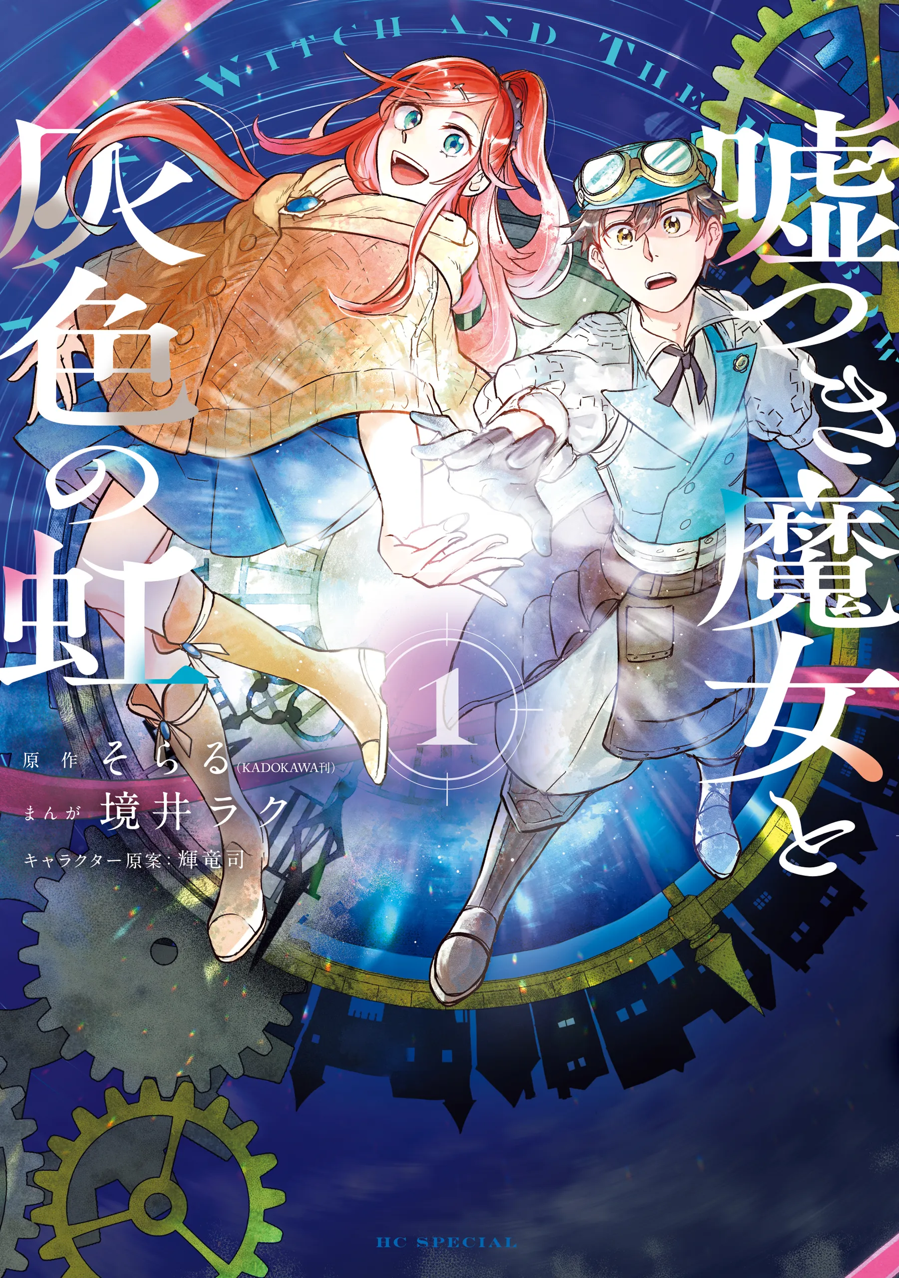 Usotsuki Majo to Haiiro no Niji background