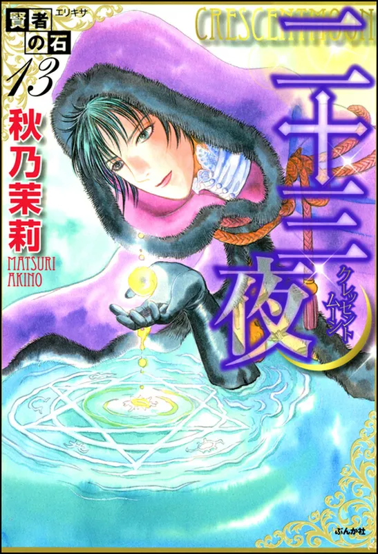 Kenja no Ishi