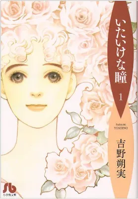 Itaike na Hitomi