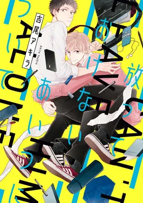 Hanatte Okenai Aitsu ni Tsuite