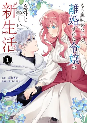 Mou Kyoumi ga Nai to Rikonsareta Reijou no Igai to Tanoshii Shinseikatsu