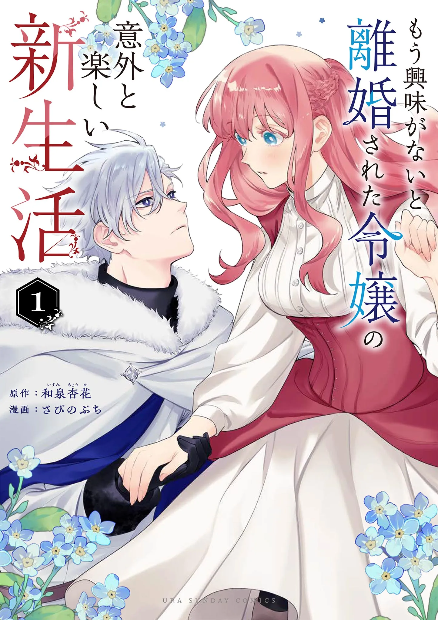 Mou Kyoumi ga Nai to Rikonsareta Reijou no Igai to Tanoshii Shinseikatsu background