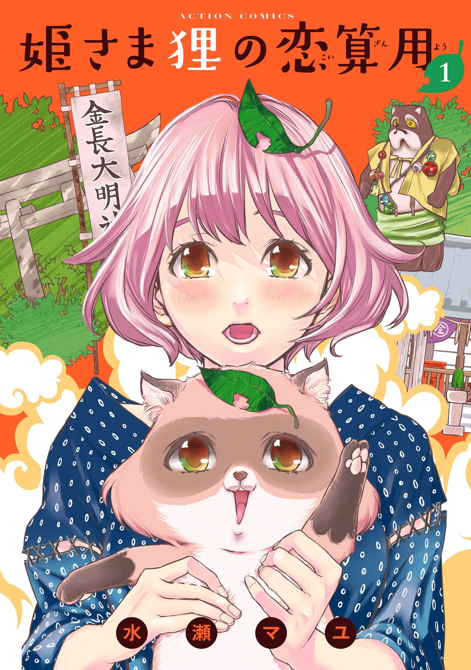 Hime-sama Tanuki no Koizanyou background