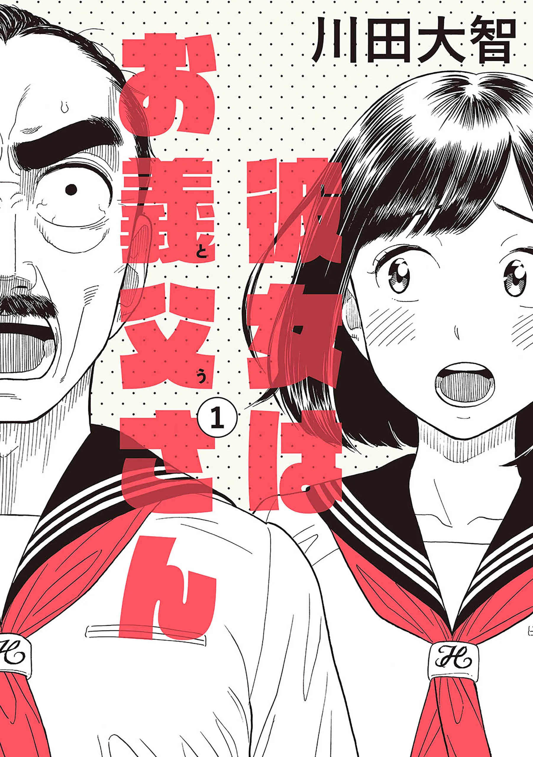 Kanojo wa Otou-san background