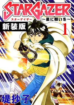 Stargazer - Hoshi ni Negai o