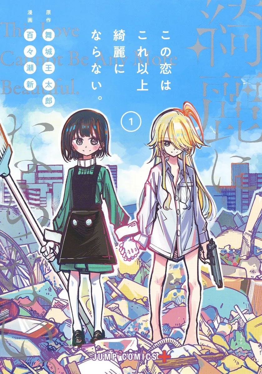 Kono Koi wa Kore Ijou Kirei ni Naranai background