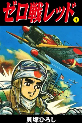Zero Fighter Red