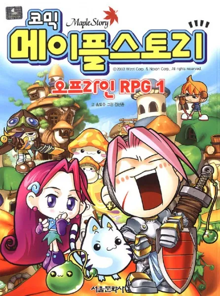 Comic Maplestory Offline RPG background