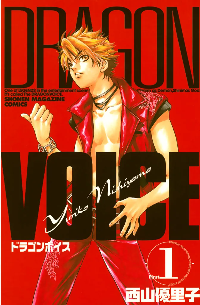 Dragon Voice background