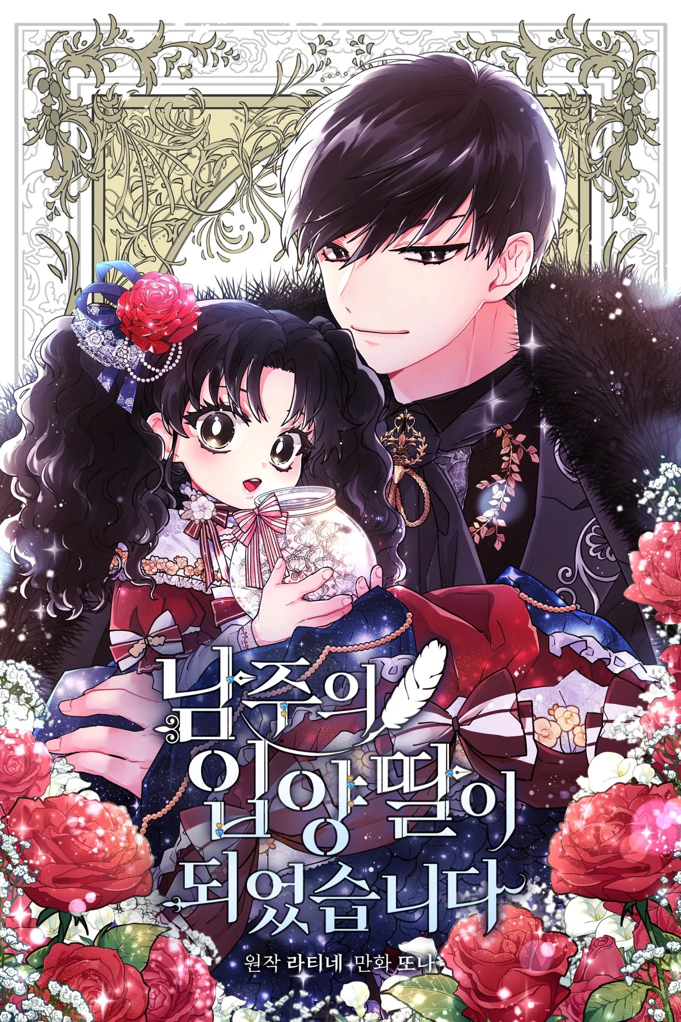 The Male Lead's Little Lion Daughter background