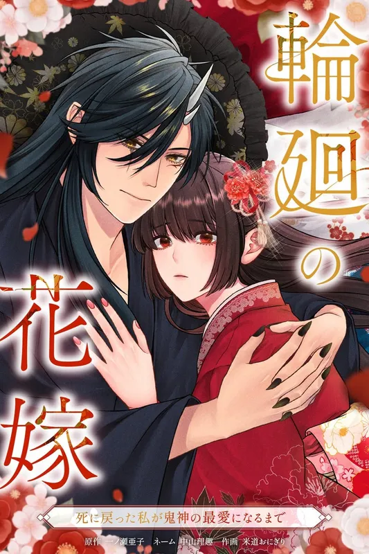 Rinne No Hanayome 〜 Shi Ni Modotta Watashi Kakijin No Saiai Ni Naru Mate