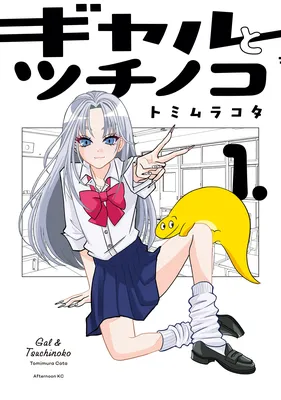 Gal to Tsuchinoko