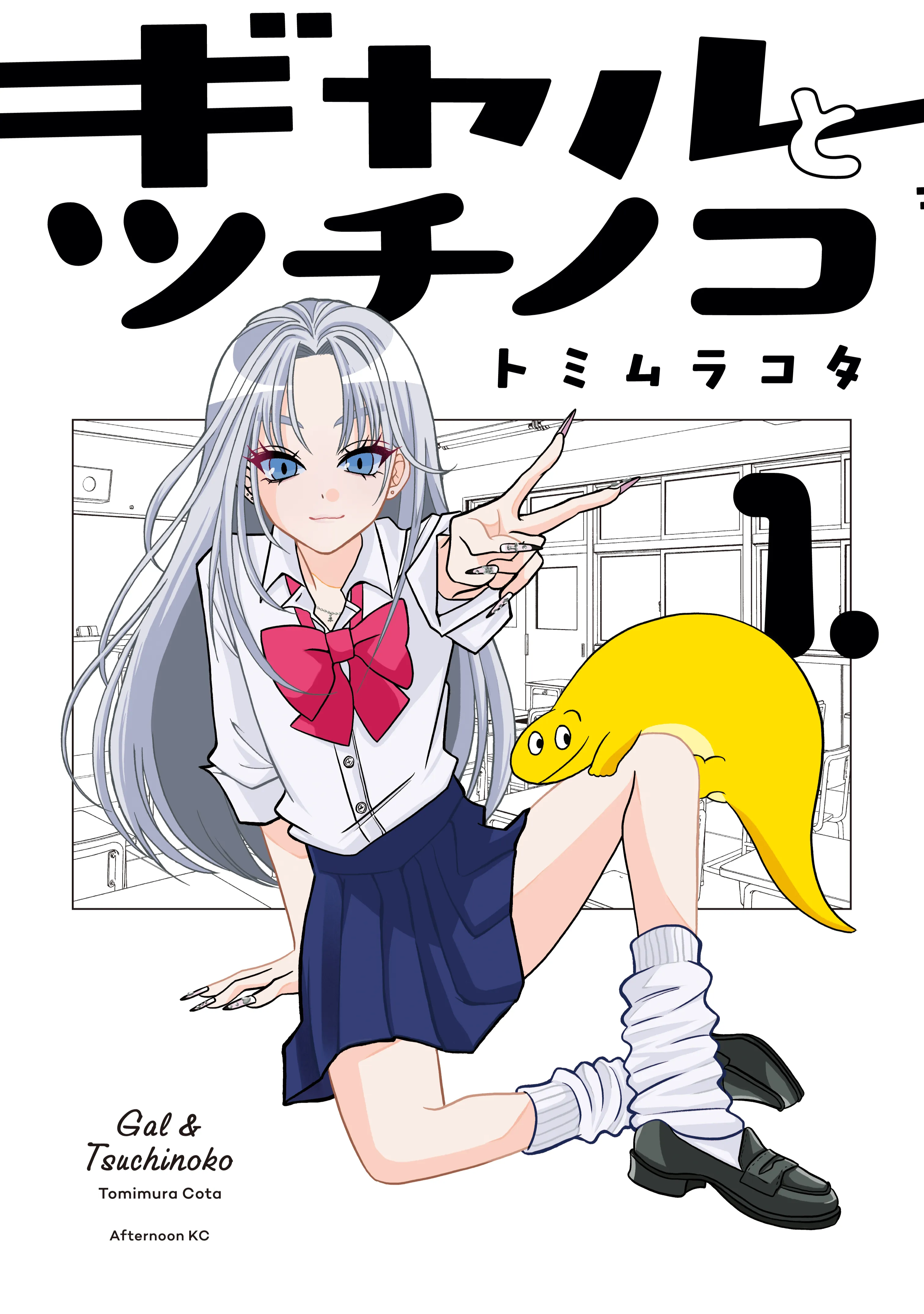 Gal to Tsuchinoko background