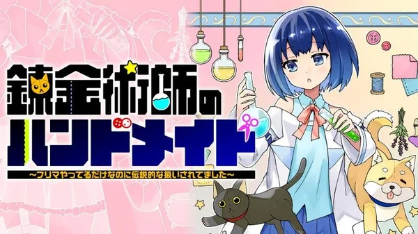 Renkinjutsushi no Hando Meido Furima Yatteru Dakenanoni Densetsu Tekina Atsukai Saretemashita