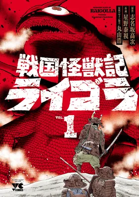 Sengoku Kaijuuki Raigora