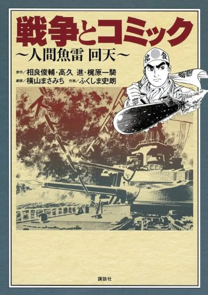 War and Manga: Human Torpedo Kaiten background