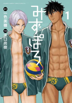 Water Polo