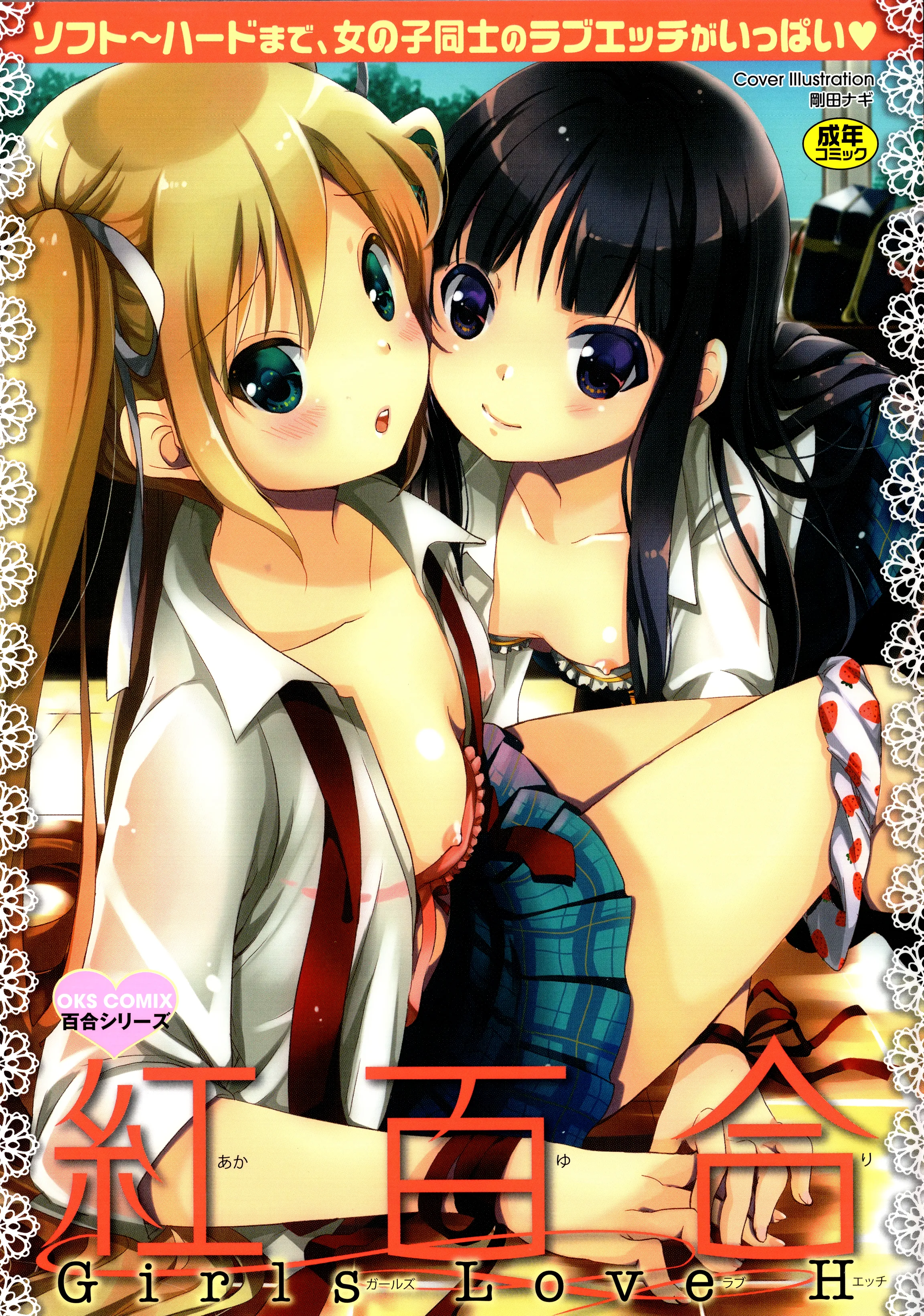 Aka Yuri - Girls Love H background