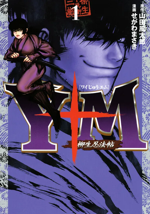 The Yagyu Ninja Scrolls: Revenge of the Hori Clan background