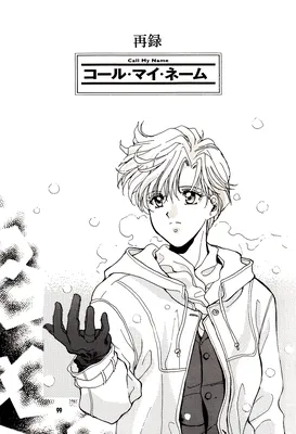 Sailor Moon - Call My Name (Doujinshi)