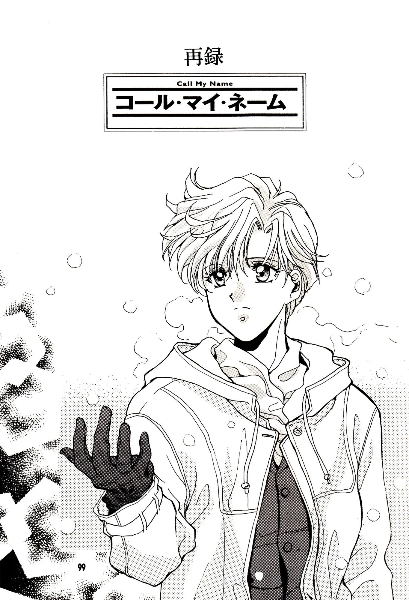 Sailor Moon - Call My Name (Doujinshi) background