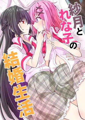 Satsuki to Renako no Kekkon Seikatsu