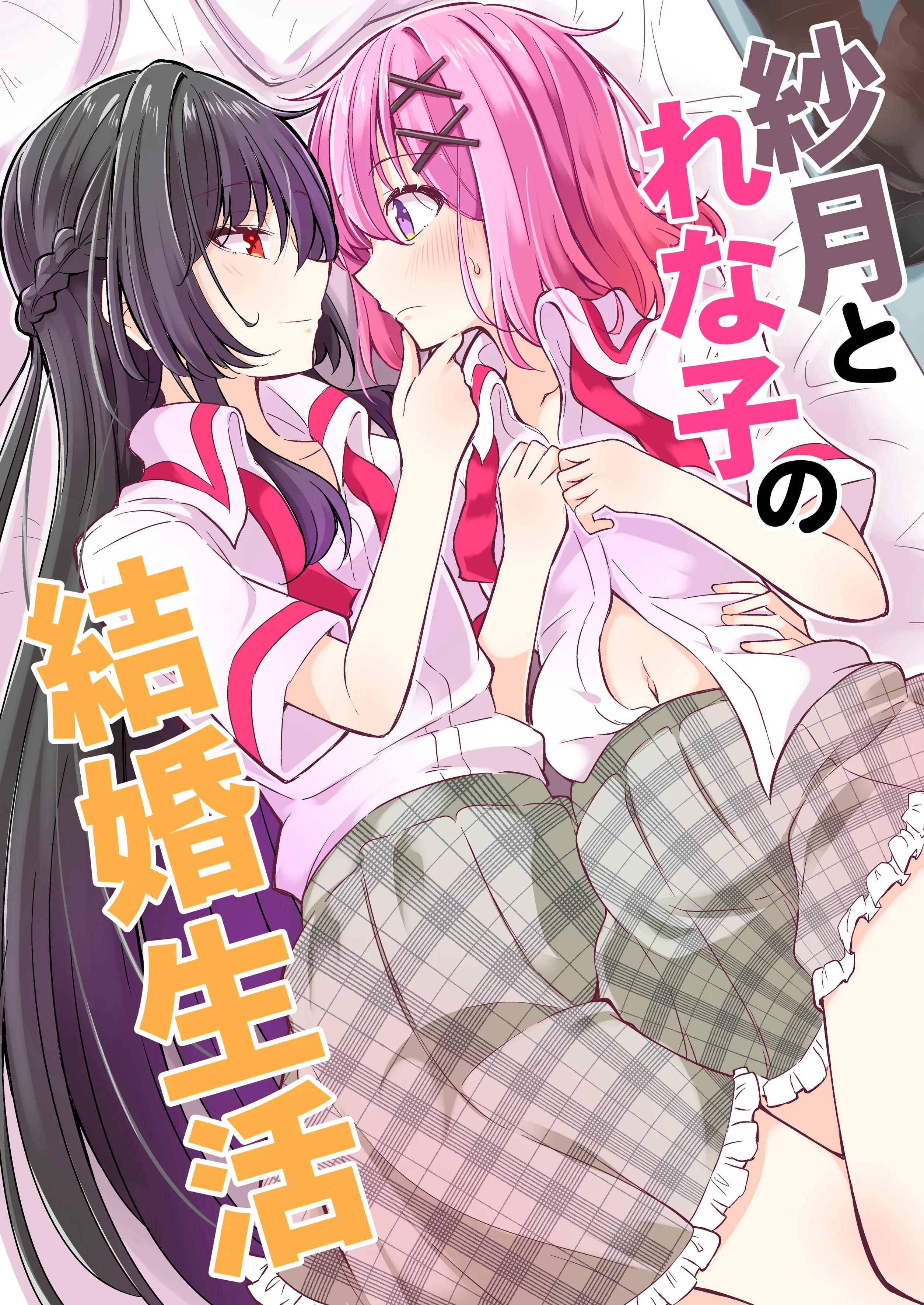 Satsuki to Renako no Kekkon Seikatsu background
