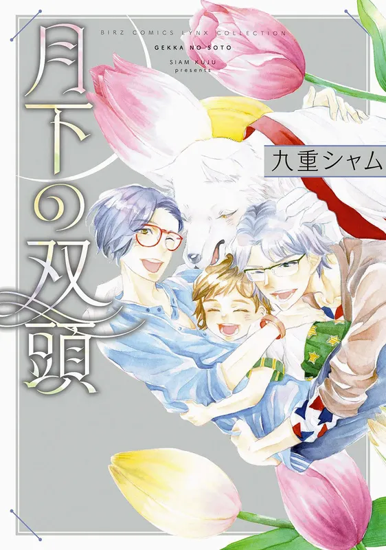 Gekka no Soutou