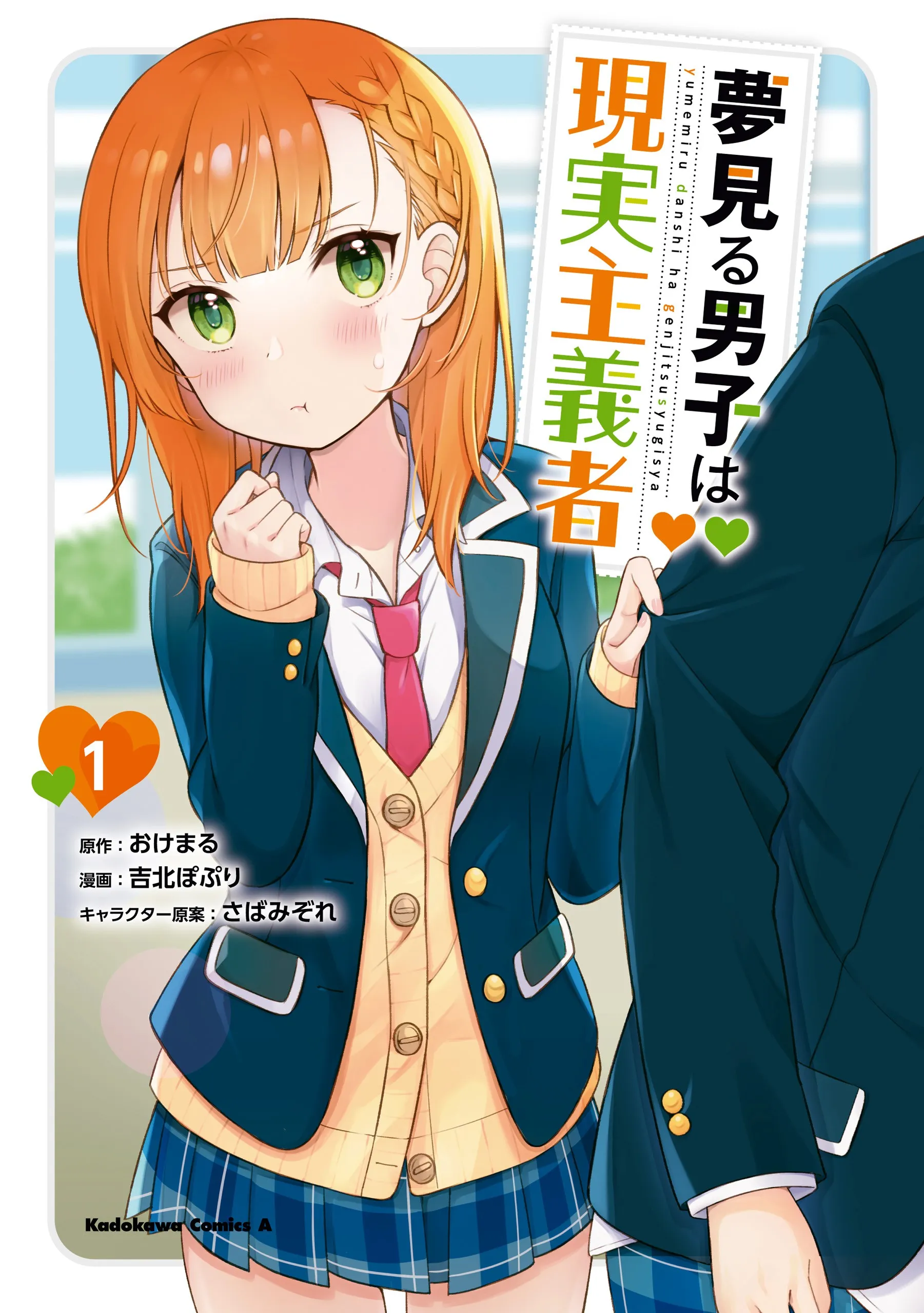 Yumemiru Danshi wa Genjitsushugisha background