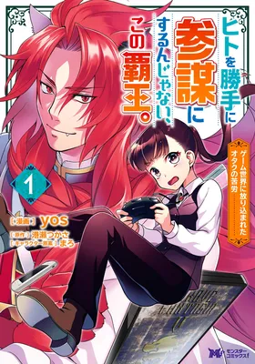 Hito wo Katte ni Sanbou ni suru n ja nai, kono Haou. ~Game Sekai no Hourikomareta Otaku no Kurou~