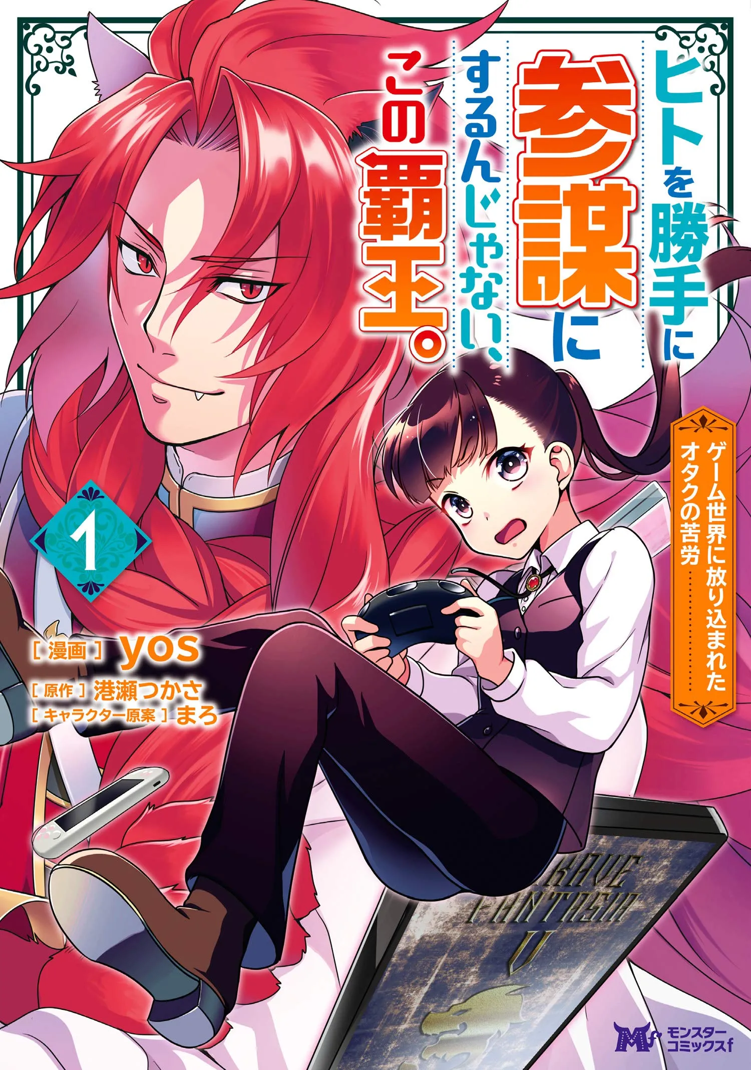 Hito wo Katte ni Sanbou ni suru n ja nai, kono Haou. ~Game Sekai no Hourikomareta Otaku no Kurou~ background