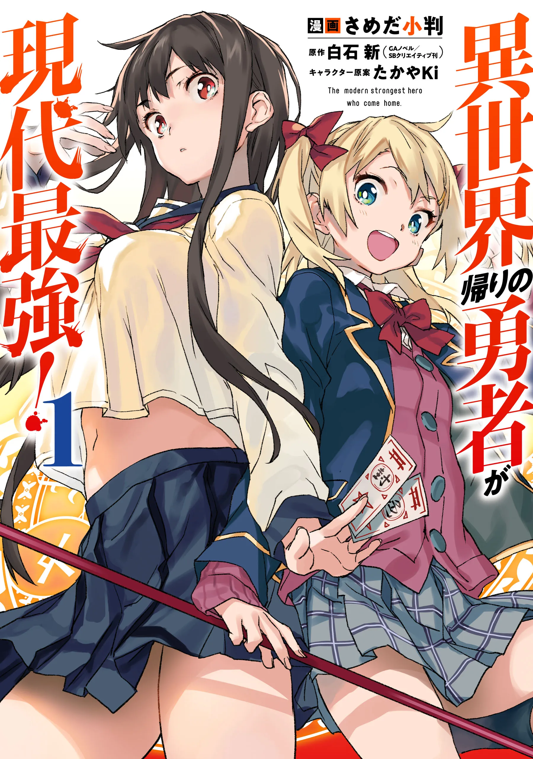 The Isekai Returnee is Too OP for the Modern World background