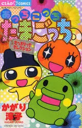 Here and There, Tamagotchi Town ~ Plenty of Selection background