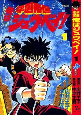 Gakuen Teikoku: Ore wa Juubei!